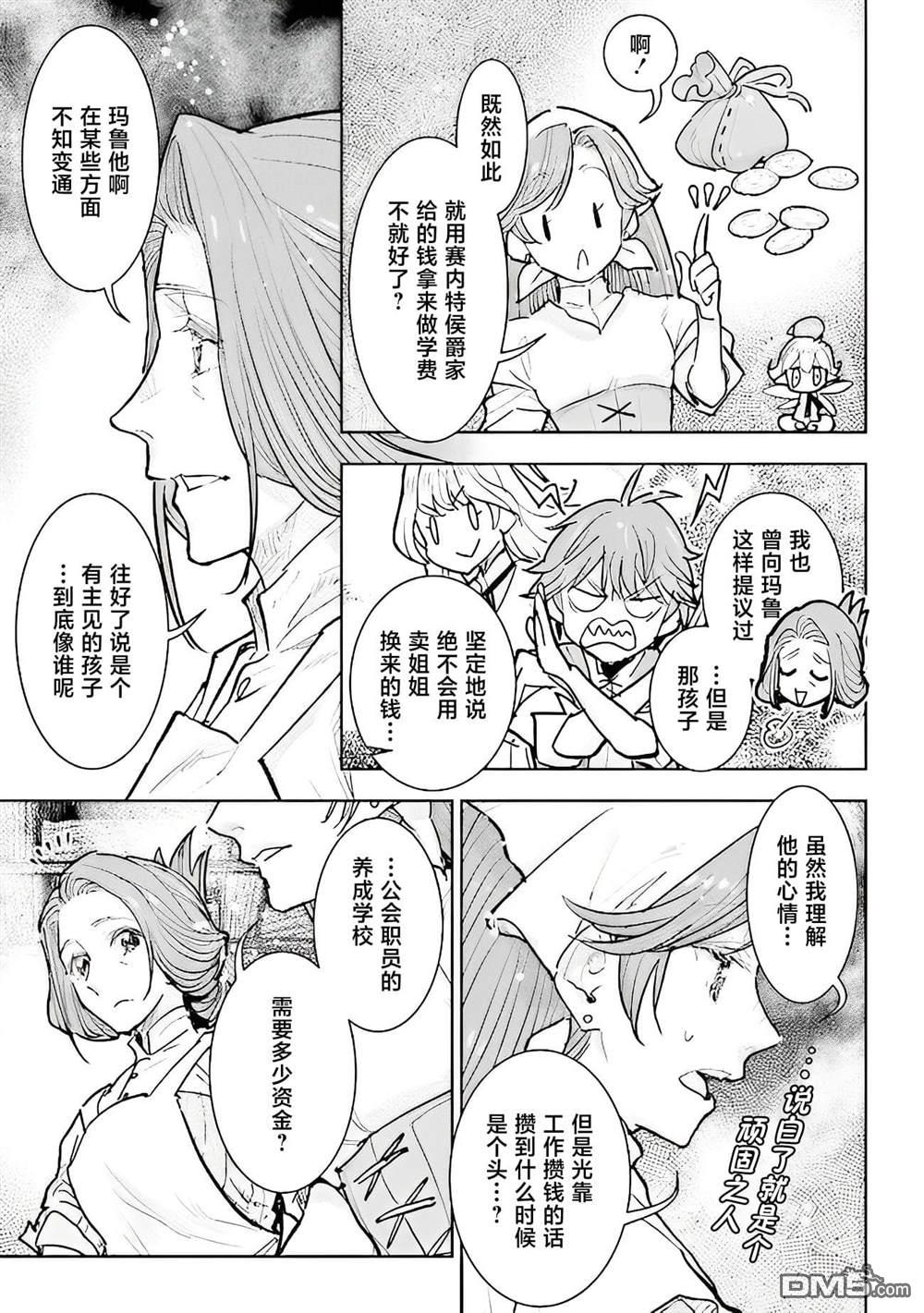 从贵族变成平民、还被解除婚约！ 第27话 第5页