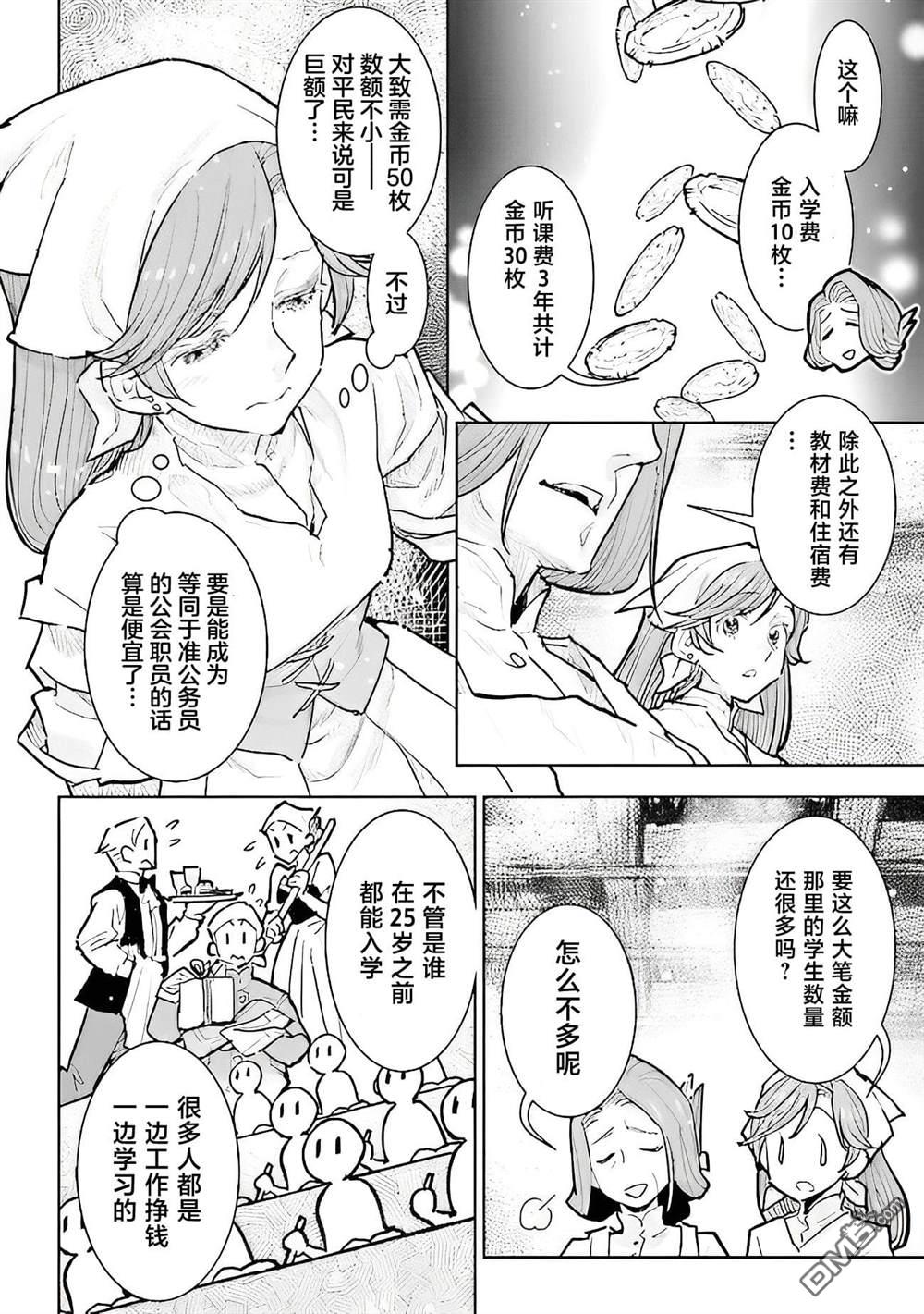 从贵族变成平民、还被解除婚约！ 第27话 第6页