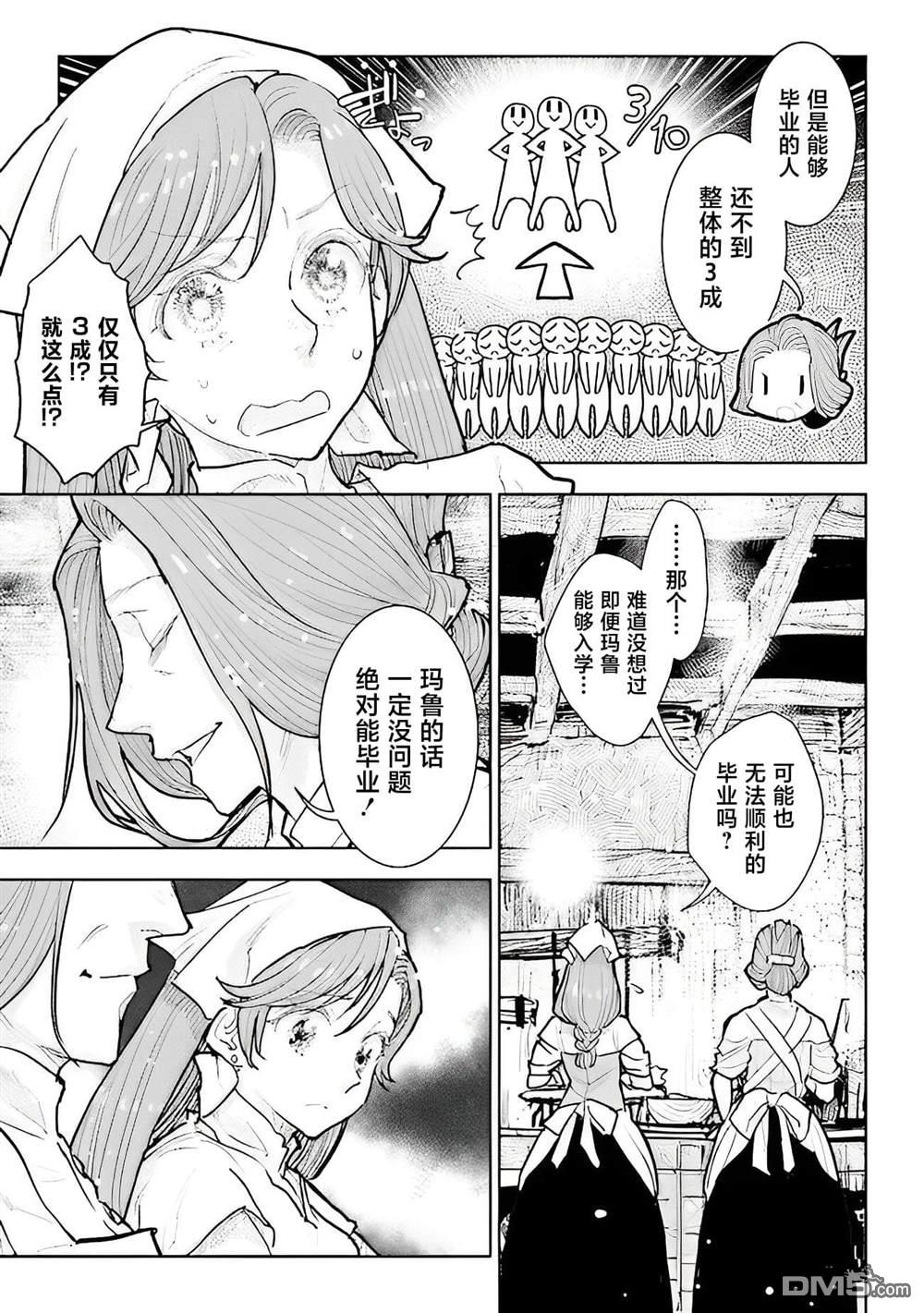 从贵族变成平民、还被解除婚约！ 第27话 第7页