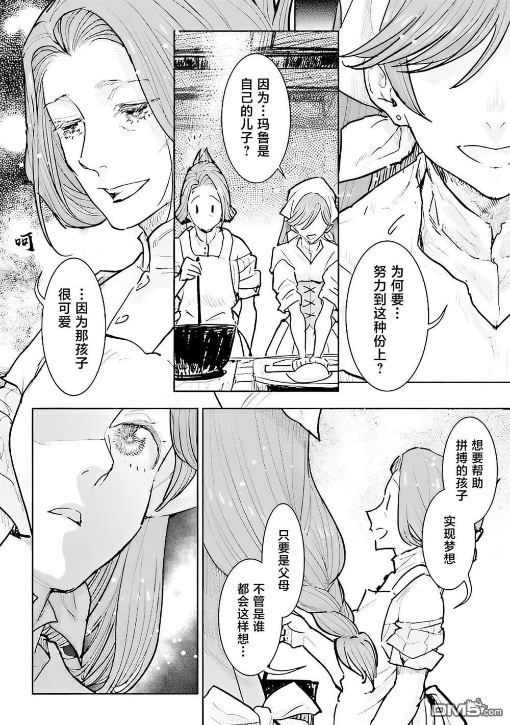 从贵族变成平民、还被解除婚约！ 第27话 第8页
