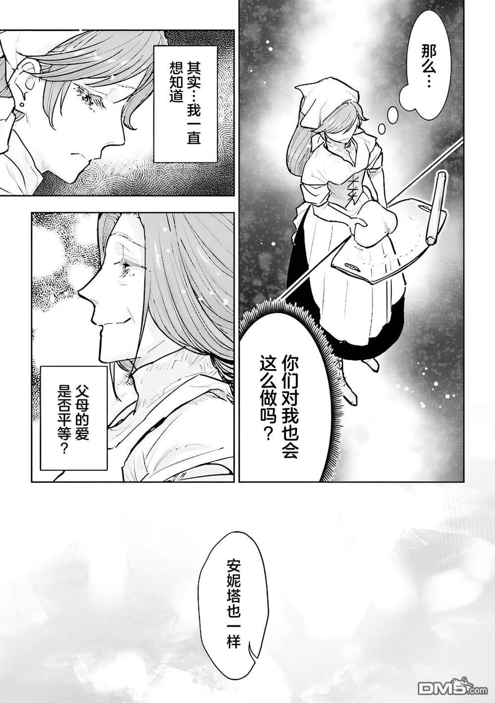 从贵族变成平民、还被解除婚约！ 第27话 第9页