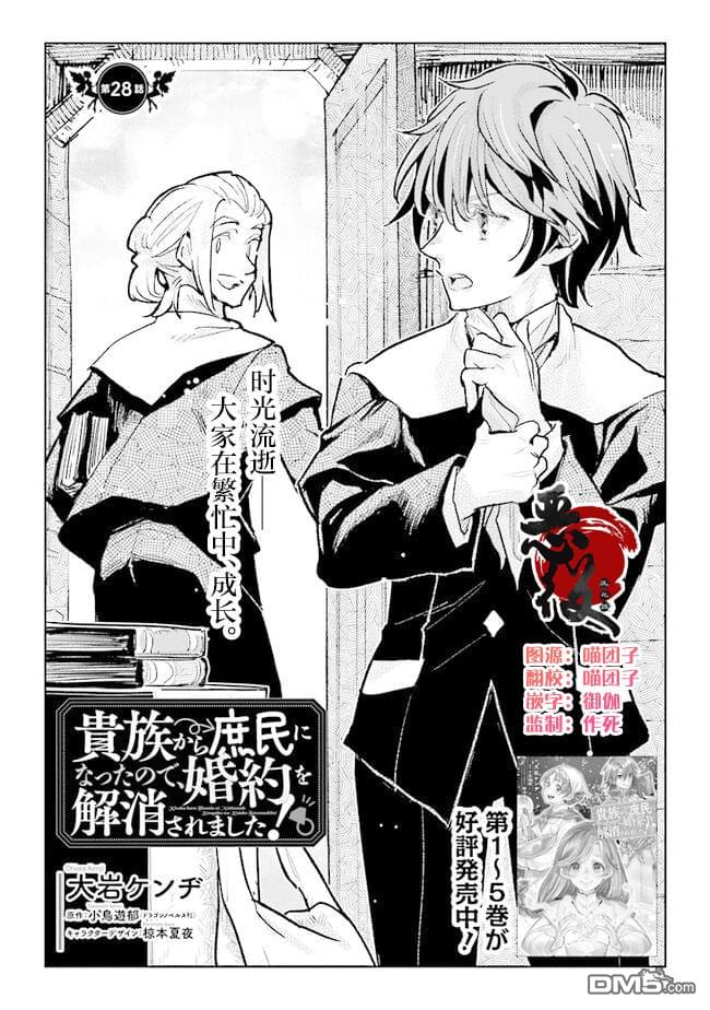 从贵族变成平民、还被解除婚约！ 第28话 第1页