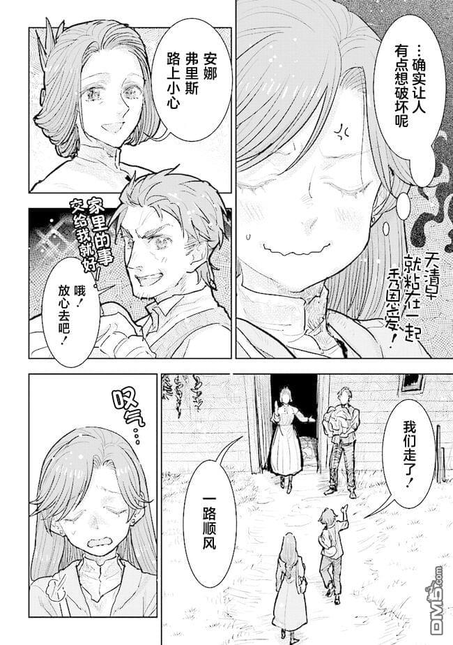 从贵族变成平民、还被解除婚约！ 第28话 第10页
