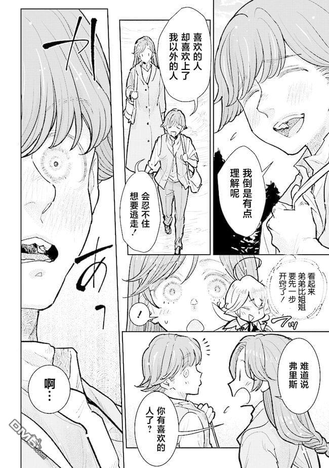 从贵族变成平民、还被解除婚约！ 第28话 第12页
