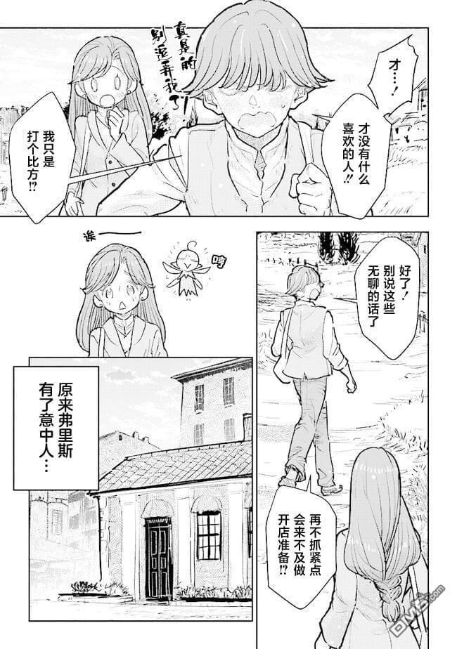 从贵族变成平民、还被解除婚约！ 第28话 第13页