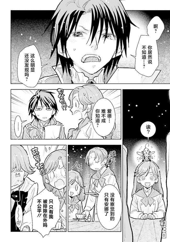 从贵族变成平民、还被解除婚约！ 第28话 第14页
