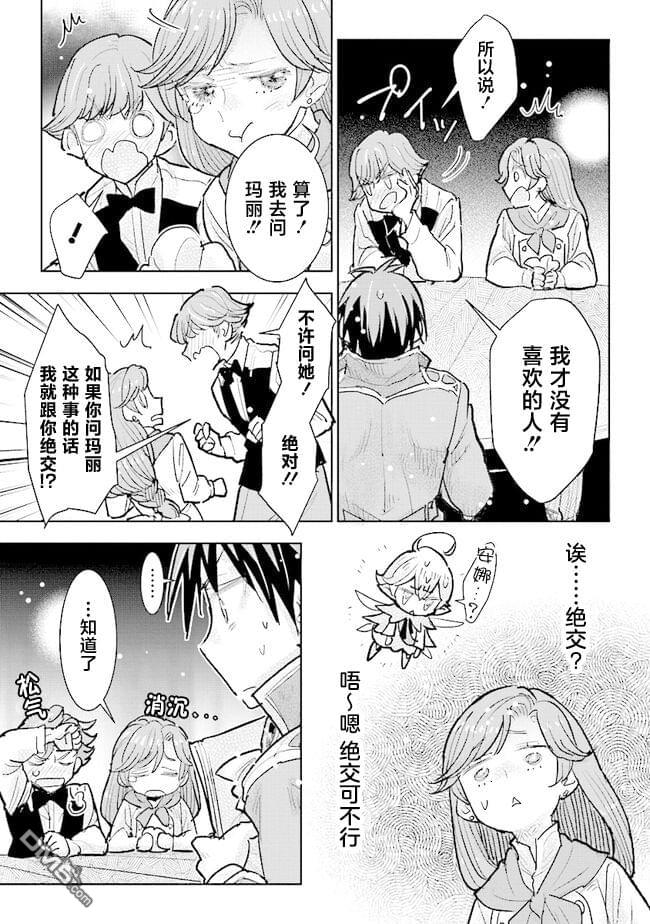 从贵族变成平民、还被解除婚约！ 第28话 第15页