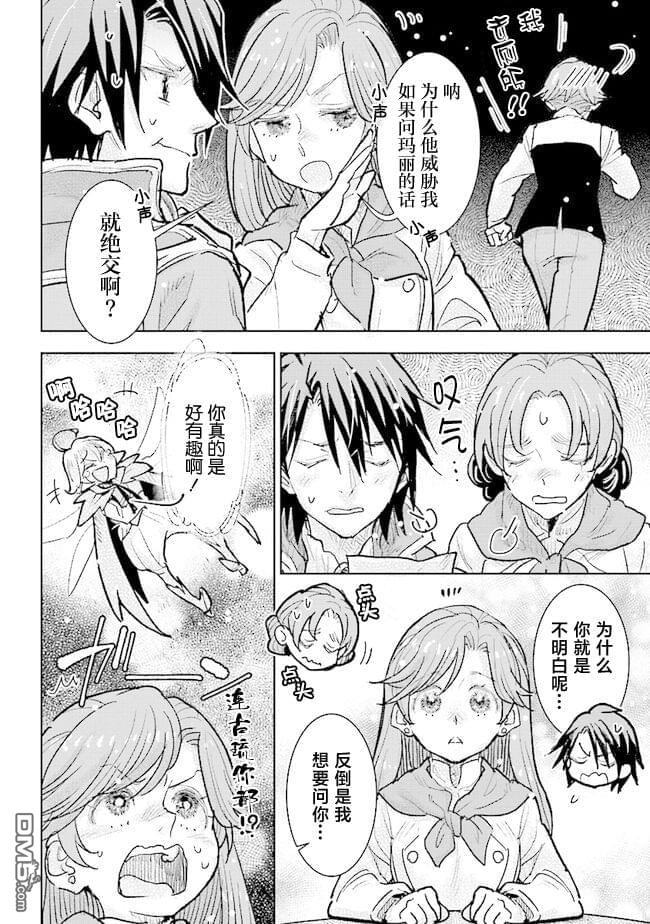 从贵族变成平民、还被解除婚约！ 第28话 第16页