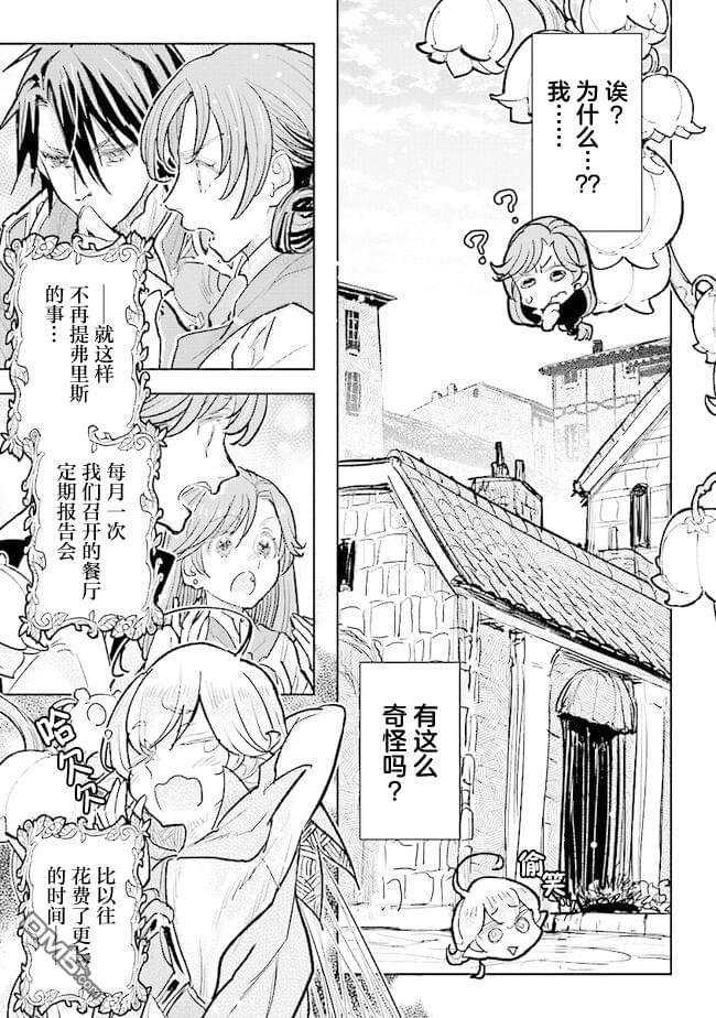 从贵族变成平民、还被解除婚约！ 第28话 第17页
