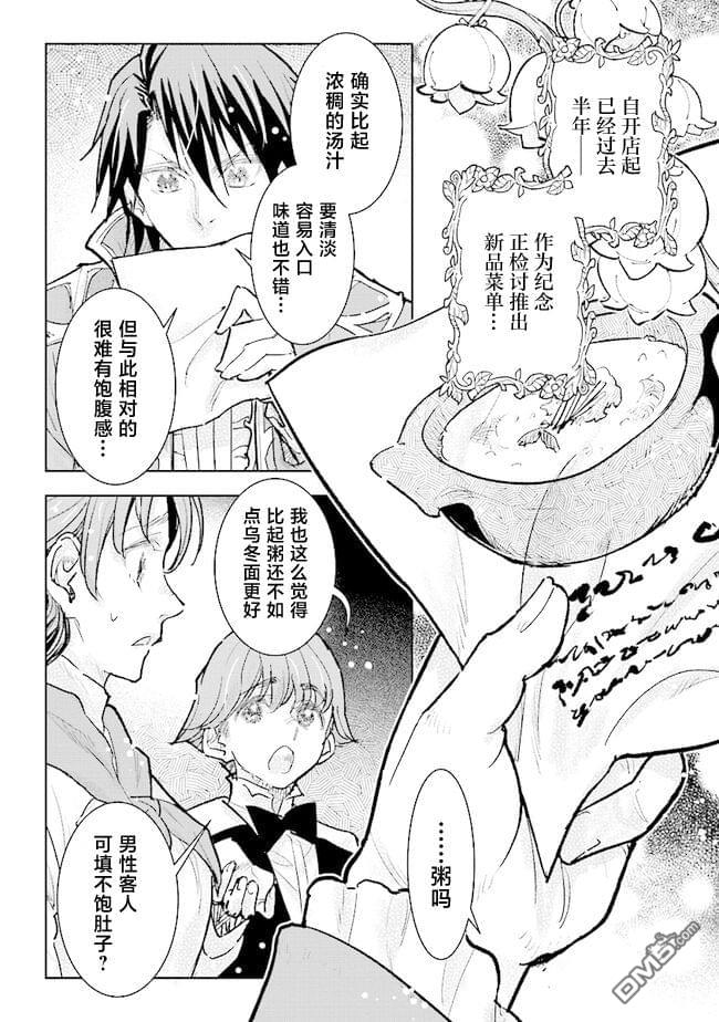 从贵族变成平民、还被解除婚约！ 第28话 第18页