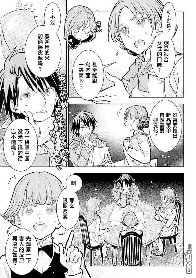 从贵族变成平民、还被解除婚约！ 第28话 第19页