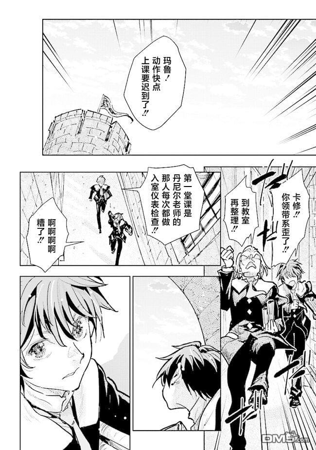 从贵族变成平民、还被解除婚约！ 第28话 第2页