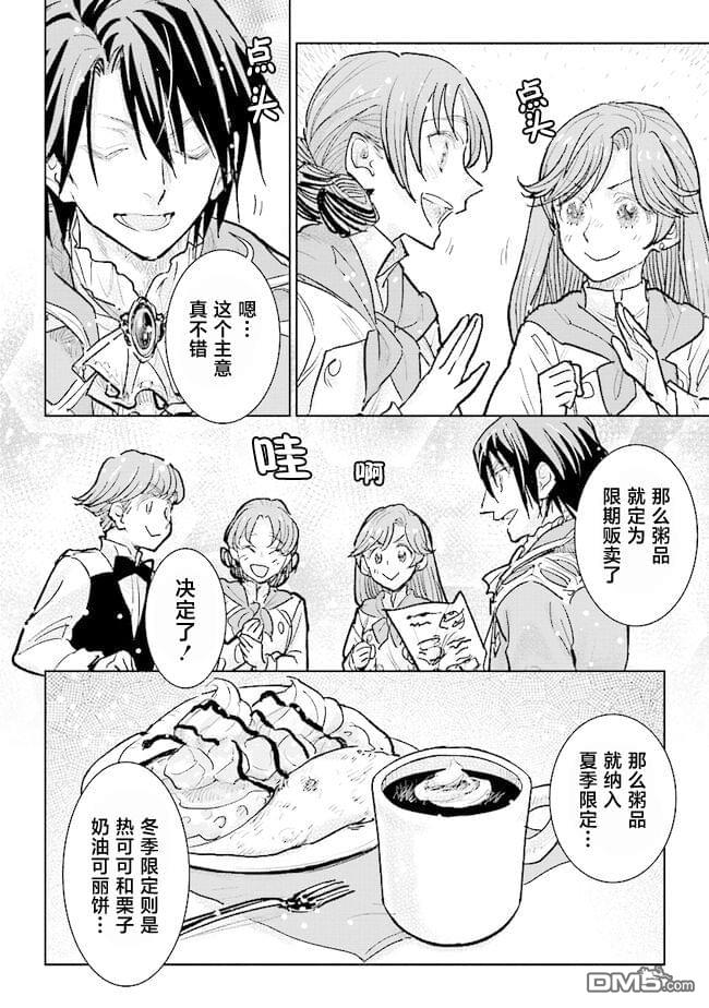 从贵族变成平民、还被解除婚约！ 第28话 第20页