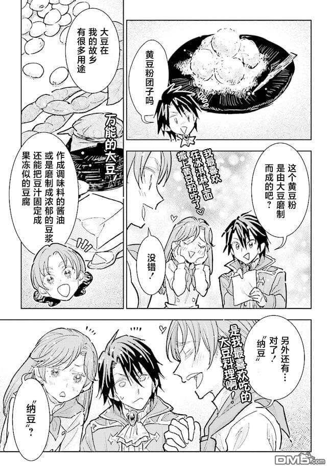 从贵族变成平民、还被解除婚约！ 第28话 第21页
