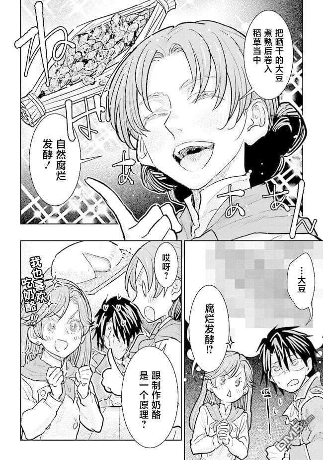 从贵族变成平民、还被解除婚约！ 第28话 第22页