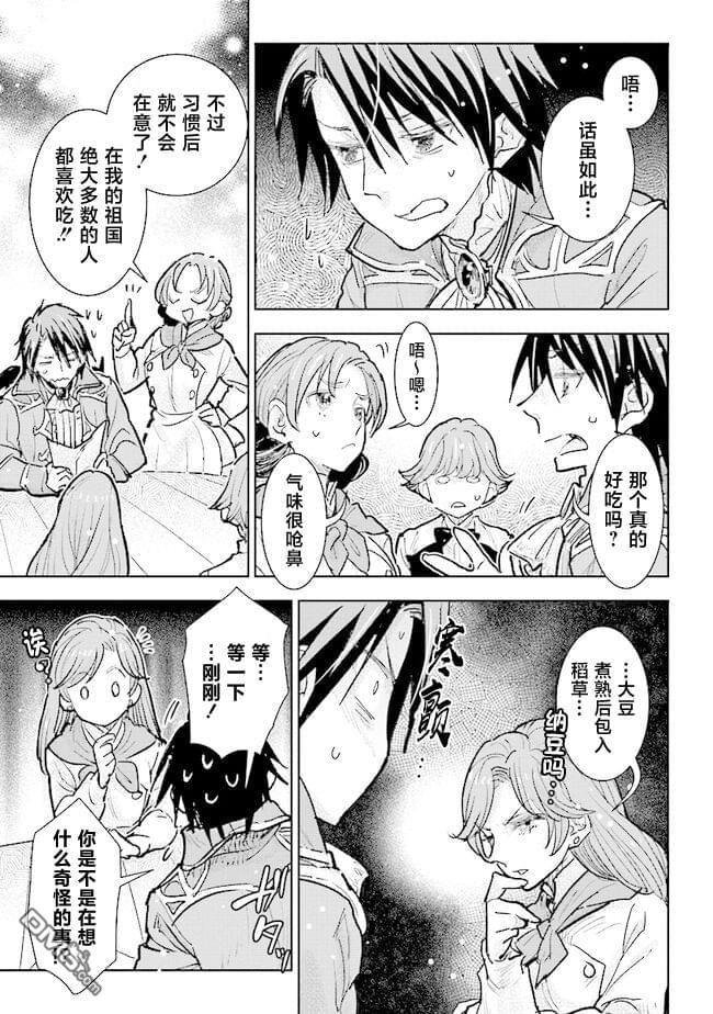 从贵族变成平民、还被解除婚约！ 第28话 第23页