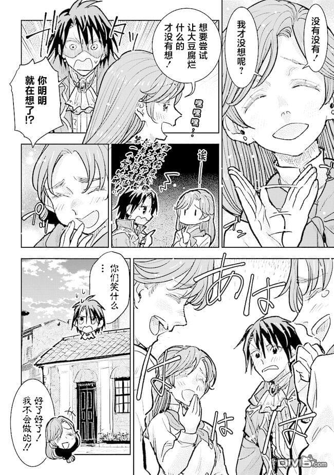 从贵族变成平民、还被解除婚约！ 第28话 第24页