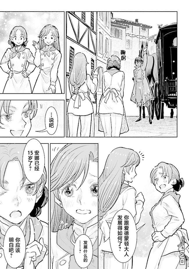从贵族变成平民、还被解除婚约！ 第28话 第25页