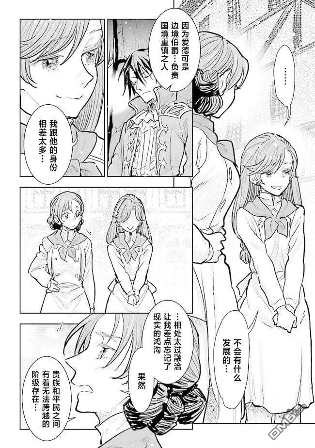 从贵族变成平民、还被解除婚约！ 第28话 第26页