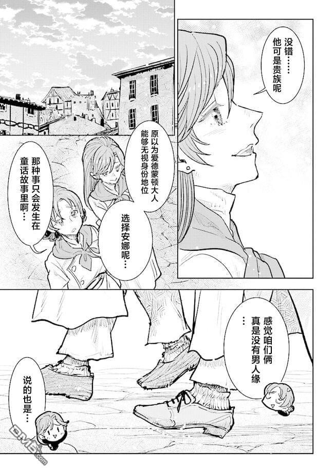 从贵族变成平民、还被解除婚约！ 第28话 第27页