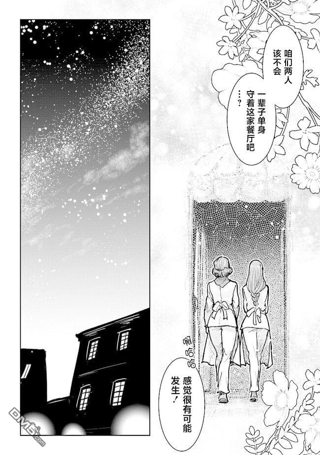 从贵族变成平民、还被解除婚约！ 第28话 第28页
