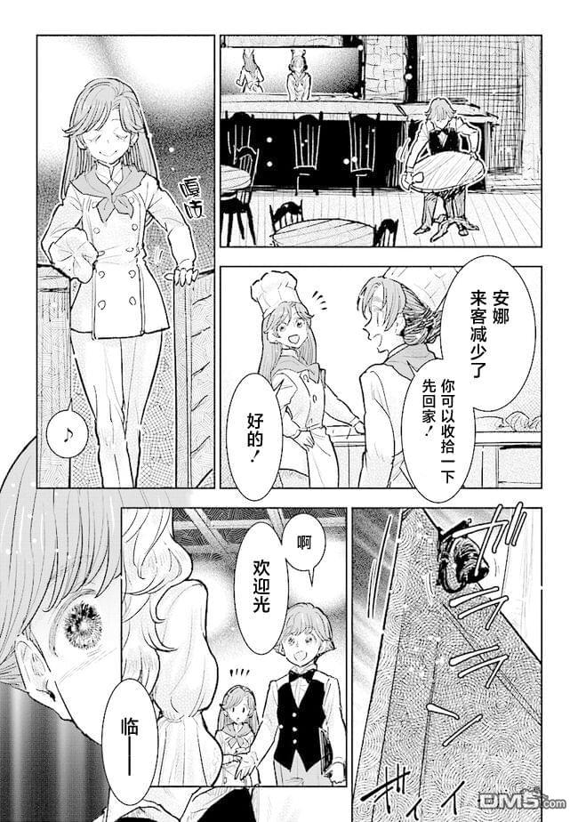 从贵族变成平民、还被解除婚约！ 第28话 第29页