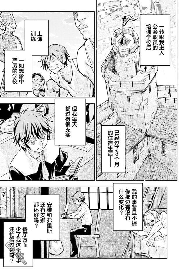 从贵族变成平民、还被解除婚约！ 第28话 第3页