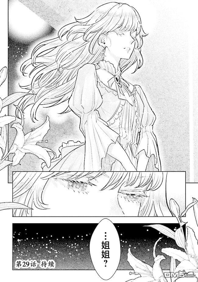从贵族变成平民、还被解除婚约！ 第28话 第30页
