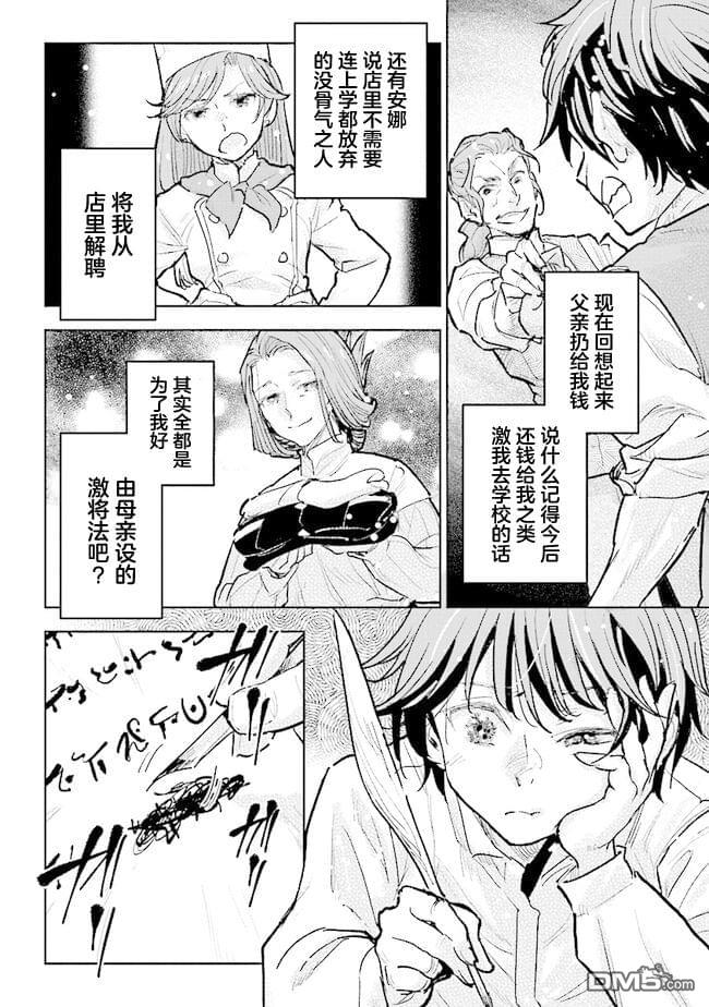 从贵族变成平民、还被解除婚约！ 第28话 第4页