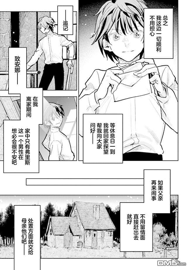 从贵族变成平民、还被解除婚约！ 第28话 第5页