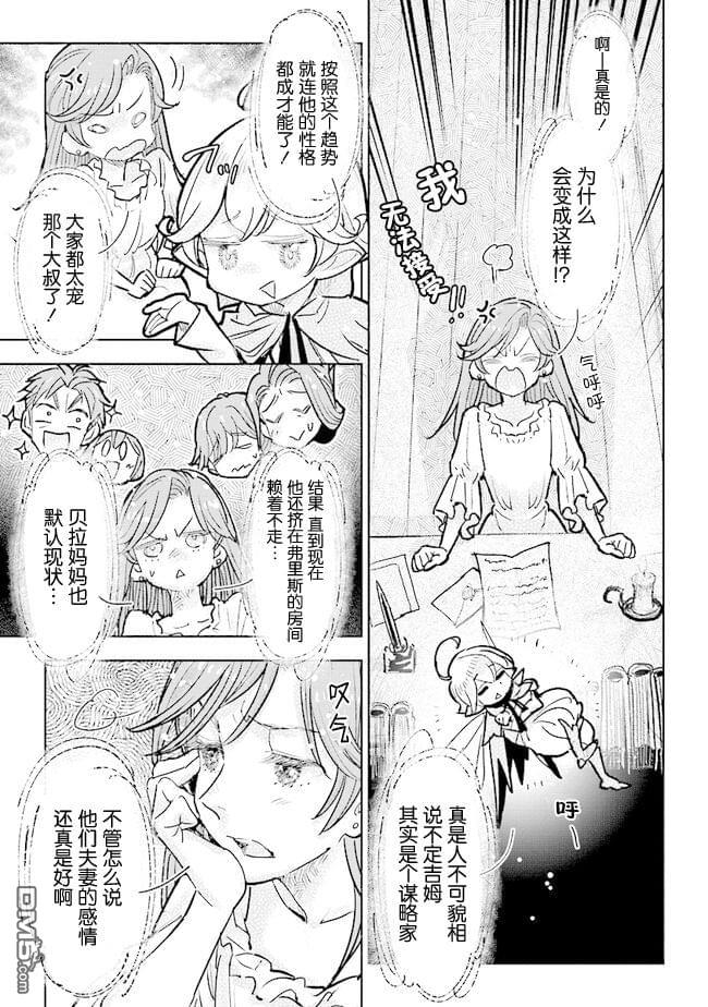 从贵族变成平民、还被解除婚约！ 第28话 第7页