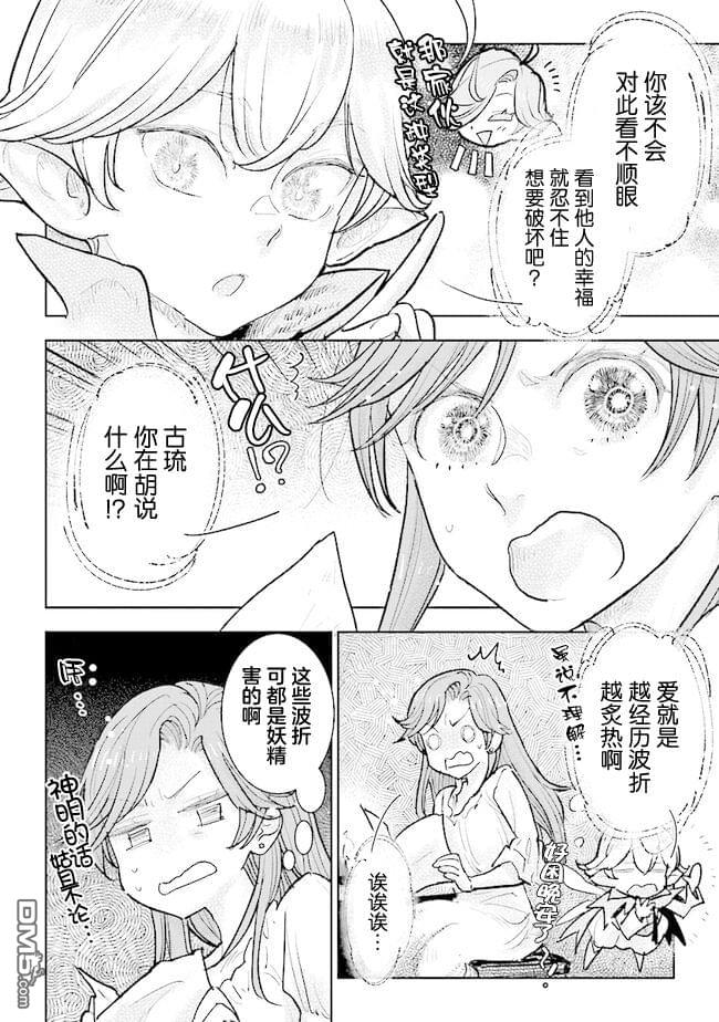 从贵族变成平民、还被解除婚约！ 第28话 第8页