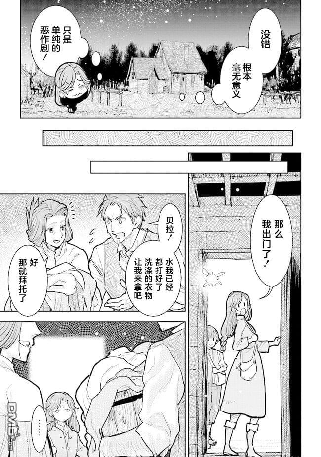 从贵族变成平民、还被解除婚约！ 第28话 第9页