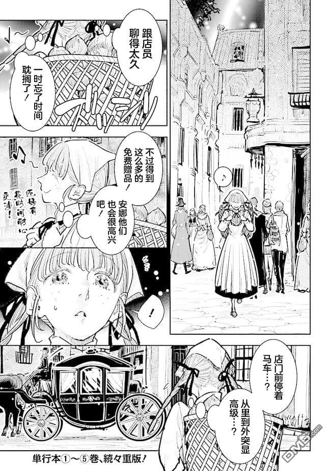 从贵族变成平民、还被解除婚约！ 第29话 第1页