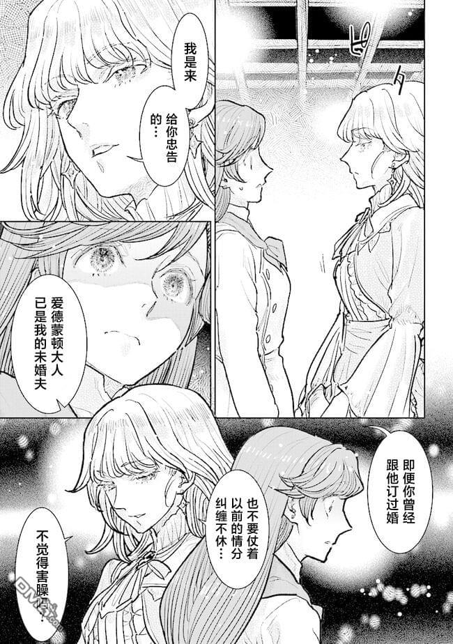 从贵族变成平民、还被解除婚约！ 第29话 第11页