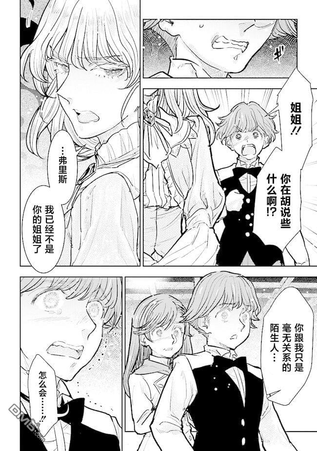 从贵族变成平民、还被解除婚约！ 第29话 第12页