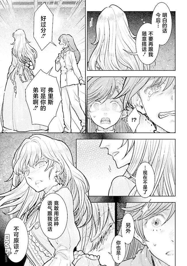 从贵族变成平民、还被解除婚约！ 第29话 第13页