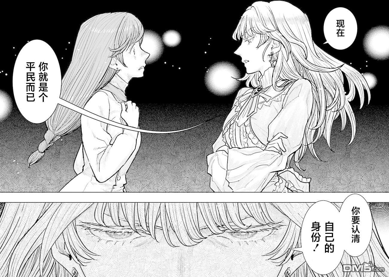 从贵族变成平民、还被解除婚约！ 第29话 第14页