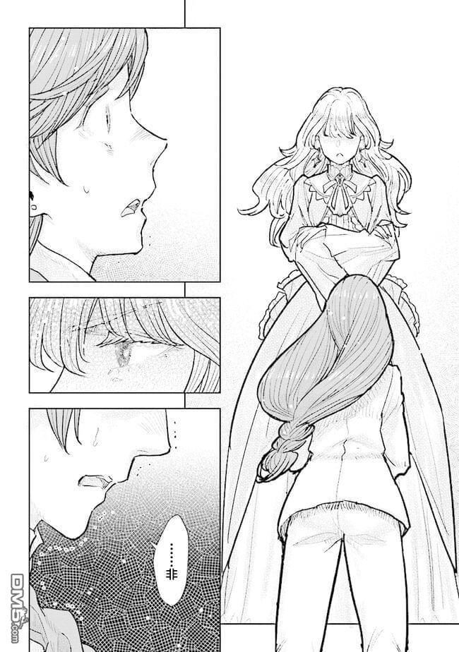 从贵族变成平民、还被解除婚约！ 第29话 第15页