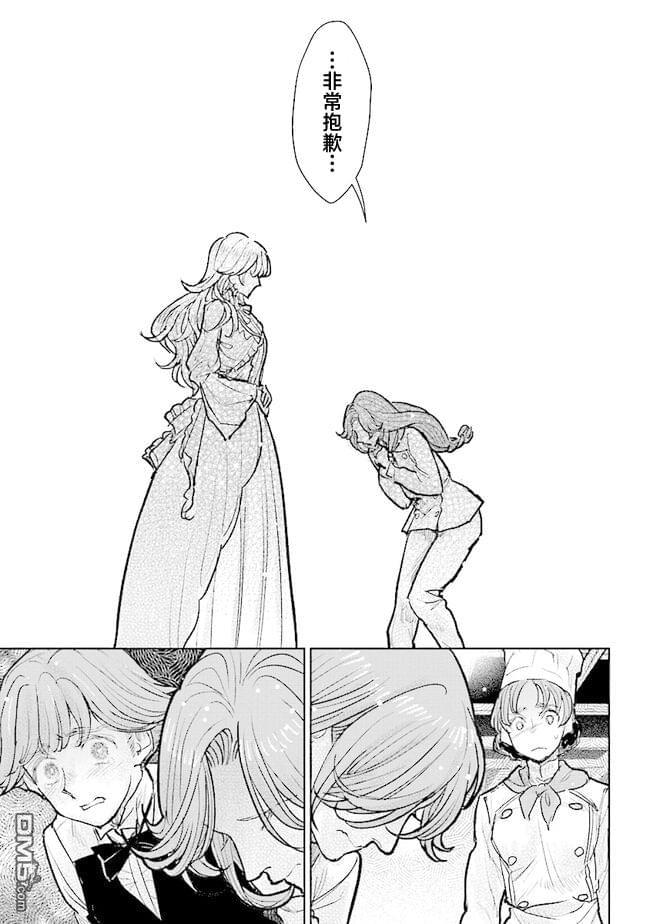 从贵族变成平民、还被解除婚约！ 第29话 第16页
