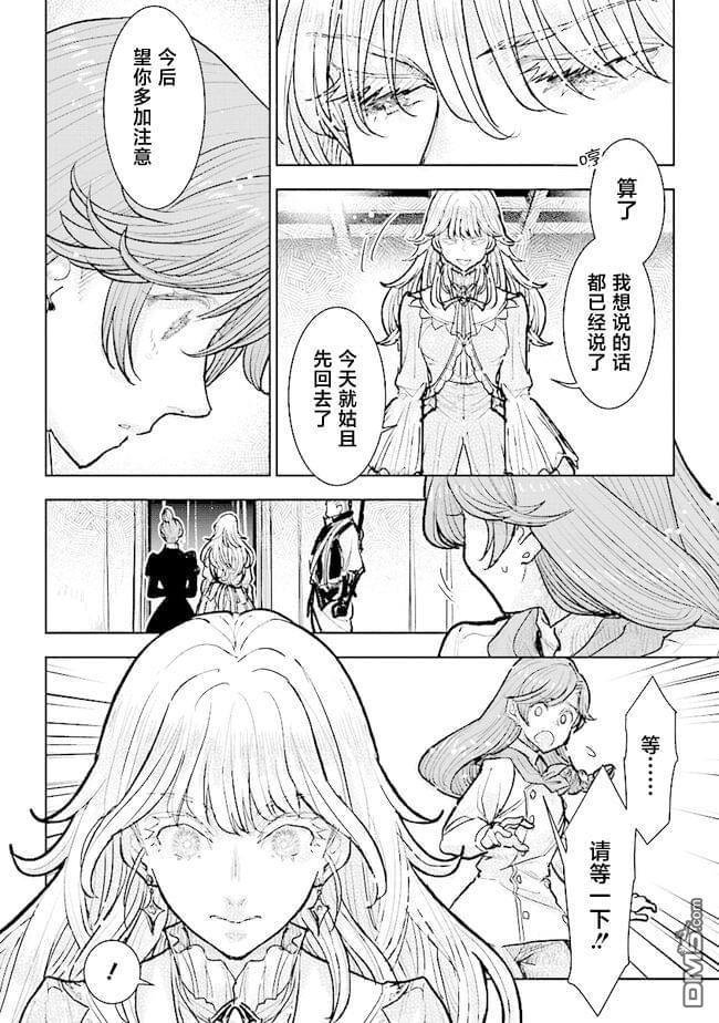 从贵族变成平民、还被解除婚约！ 第29话 第17页