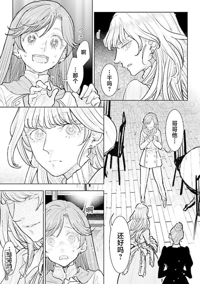 从贵族变成平民、还被解除婚约！ 第29话 第18页