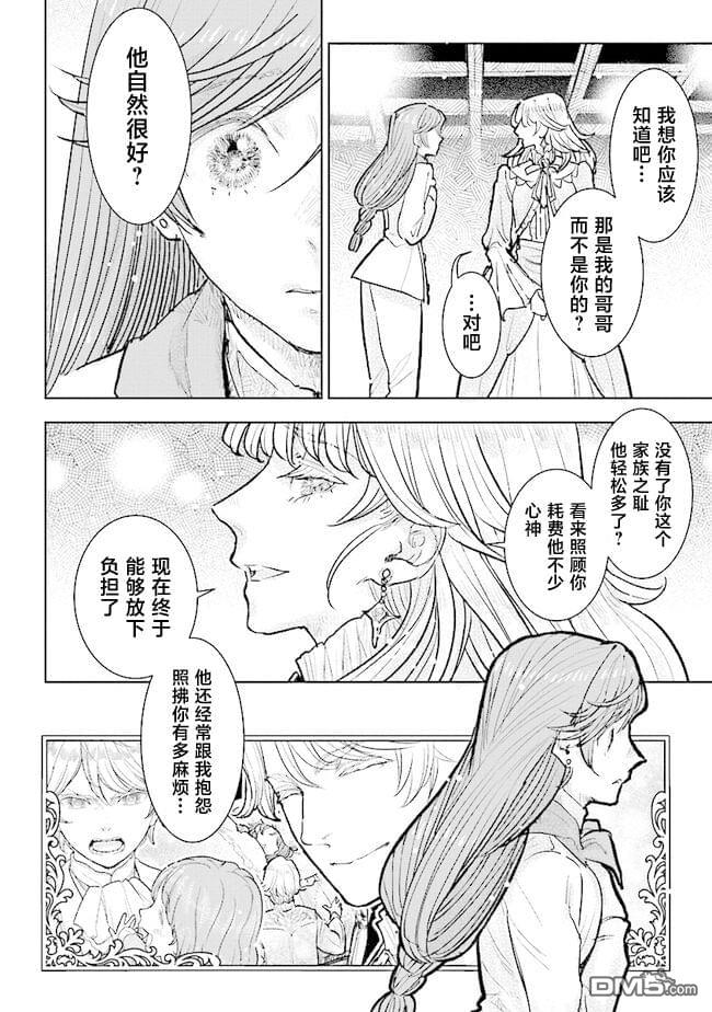 从贵族变成平民、还被解除婚约！ 第29话 第19页