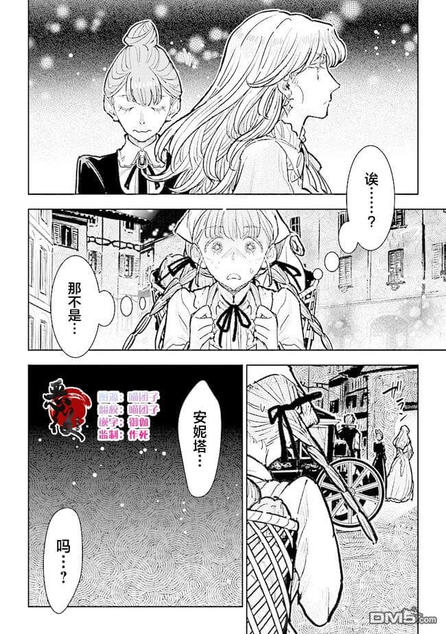 从贵族变成平民、还被解除婚约！ 第29话 第2页