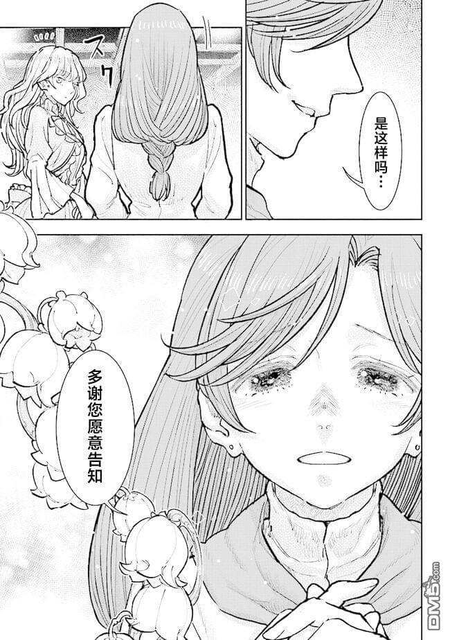 从贵族变成平民、还被解除婚约！ 第29话 第20页