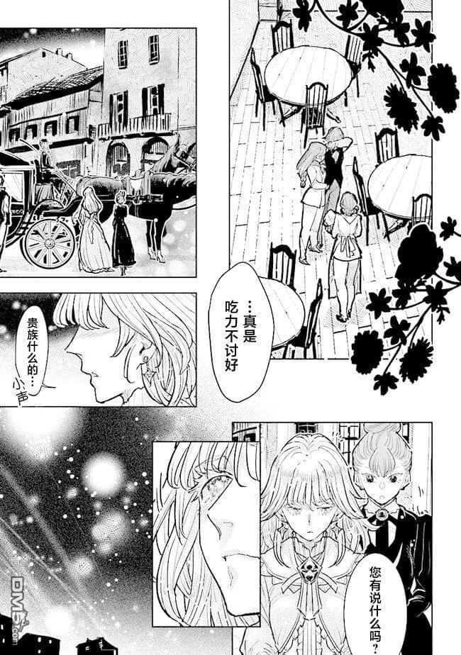 从贵族变成平民、还被解除婚约！ 第29话 第22页