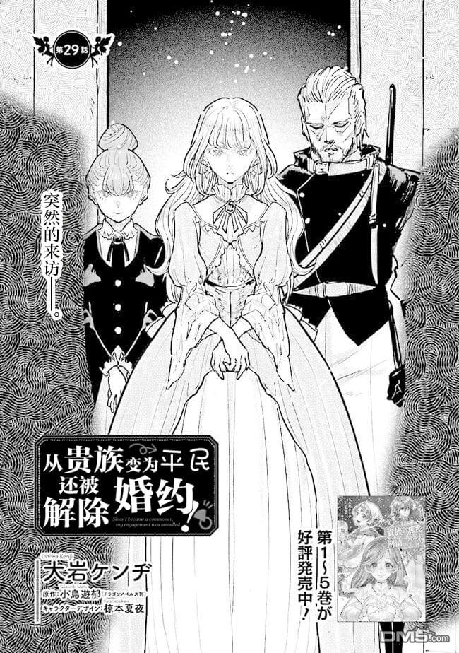 从贵族变成平民、还被解除婚约！ 第29话 第3页