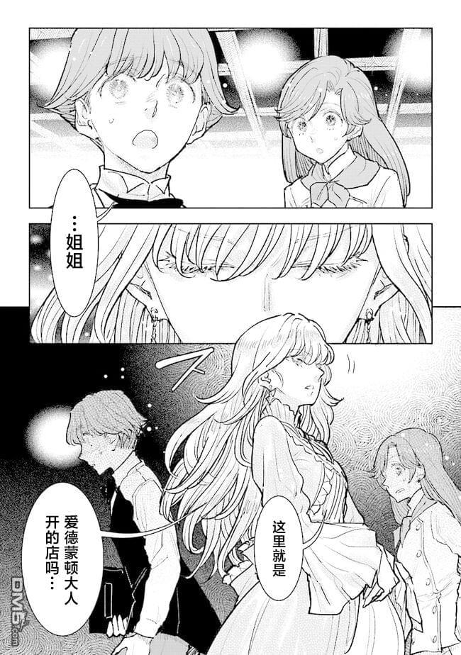 从贵族变成平民、还被解除婚约！ 第29话 第4页