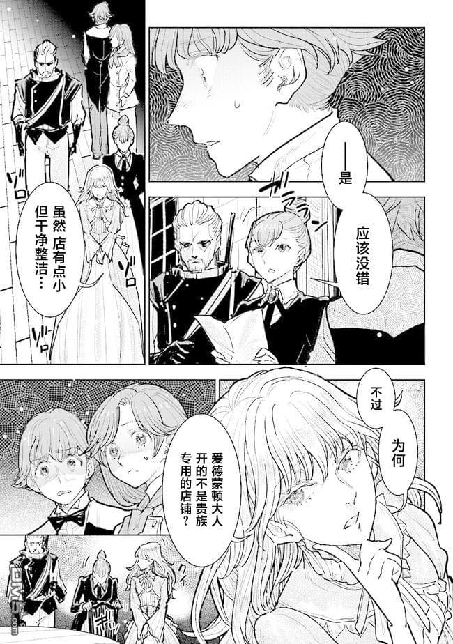 从贵族变成平民、还被解除婚约！ 第29话 第5页