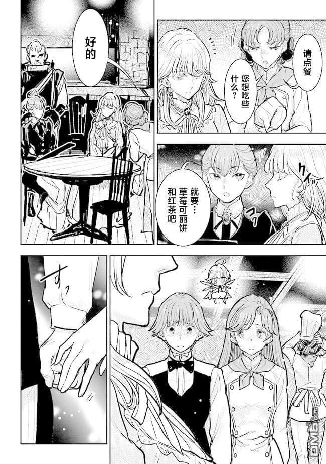从贵族变成平民、还被解除婚约！ 第29话 第6页